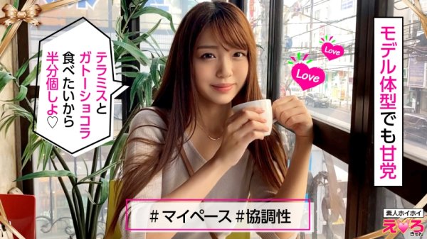 【木下ひまり】ひ～ちゃん(21) 素人ホイホイ・えろきゅん・素人・美少女・長身・恥ずかし・ガチイキ・美乳・色白・スレンダー・顔射・ハメ撮り