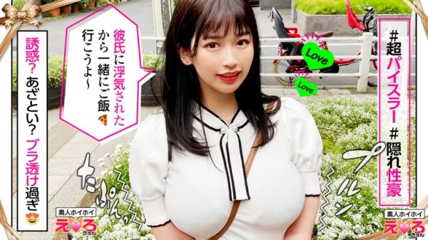 【美園和花】沢花(22) 素人ホイホイ・えろきゅん・素人・美少女・巨乳・巨尻・ガチイキ・黒髪・色白・顔射・ハメ撮り
