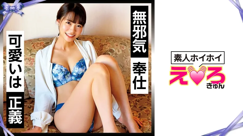 【東條なつ】はるちゃん(22) 素人ホイホイ・えろきゅん・素人・美少女・清楚・スレンダー・コスプレ・顔射・ハメ撮り・4発射