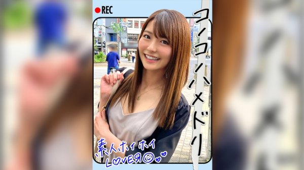 【東條なつ】N.T(22) 素人ホイホイLover・素人・美少女・羞恥・清楚・くびれ・カップル・2発射・ハメ撮り