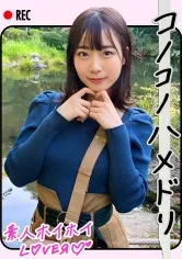 【渡辺まお】M.W(21) 素人ホイホイLover・素人・女子大生・痴女・潮吹き・清楚・カップル・顔射・ハメ撮り