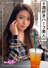 【霧島レオナ】ONA(22) 素人ホイホイZ・素人・ハーフ美人・フランク・お酒好き・キャラ可愛い・美少女・外国人・美乳・モデル・ハメ撮り