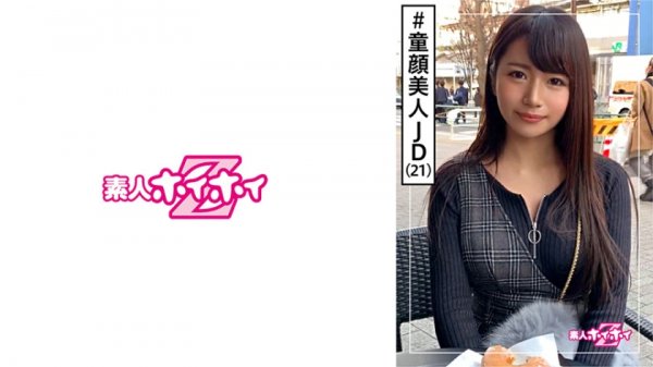 【如月夏希】なつ(21) 素人ホイホイZ・素人・美人・あどけない・甘えがち・豊満BODY・エロい・美少女・巨乳・女子大生・顔射・ハメ撮り