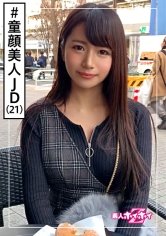 【如月夏希】なつ(21) 素人ホイホイZ・素人・美人・あどけない・甘えがち・豊満BODY・エロい・美少女・巨乳・女子大生・顔射・ハメ撮り