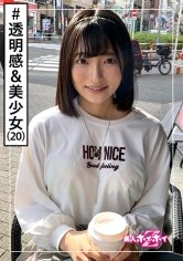【中城葵】あおい(20) 素人ホイホイZ・素人・美少女・透明感・アイドル的・若さ・恥じらい・激イキ・色白・羞恥・顔射・ハメ撮り