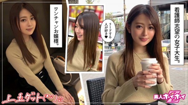 【佐々波エリカ】小波(20) 素人ホイホイZ・素人・看護学生・清楚感がフラグ・ご奉仕感・人見知り・むっつり・美少女・スレンダー・清楚・顔射・ハメ撮り