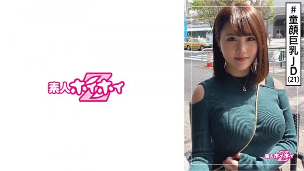 【葉月りの】リノ(21) 素人ホイホイZ・素人・童顔・巨乳・無邪気さ・若さ・大学生・2発射・美少女・巨乳・美乳・お姉さん・ハメ撮り