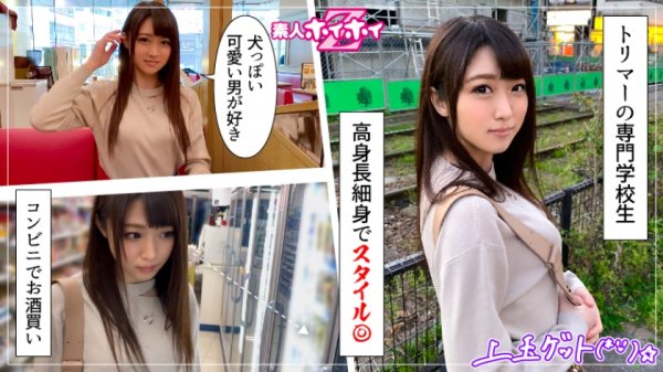 【黒崎みか】由香(22) 素人ホイホイZ・素人・専門学生・トリマー・彼氏アリ・高身長・性格良い・超敏感・ムッツリ・美少女・巨乳・美乳・お姉さん・ハメ撮り