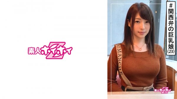 【三好凪】凪(23) 素人ホイホイZ・素人・OL・関西弁・彼氏無し・酒好き・巨乳・くびれ・感度の良さ・美少女・巨乳・清楚・お姉さん・顔射・飲み会・合コン・色白・ハメ撮り