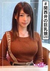 【三好凪】凪(23) 素人ホイホイZ・素人・OL・関西弁・彼氏無し・酒好き・巨乳・くびれ・感度の良さ・美少女・巨乳・清楚・お姉さん・顔射・飲み会・合コン・色白・ハメ撮り