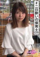 【大沢萌音】モネ(23) 素人ホイホイZ・素人・サバサバ美人・保育士・小顔 ・スレンダー・酒豪 ・半年ぶりSEX・美少女・美脚・貧乳・微乳・顔射・ハメ撮り