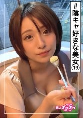 【吉良りん】きら(19) 素人ホイホイZ・素人・薬局店員・ボーイッシュ・ノリが明るい・感じ方がエロい！教科書通りのボーイッシュ。・美少女・清楚・美乳・くびれ・ハメ撮り