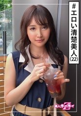 【川嶋せいら】セーラ(22) 素人ホイホイZ・素人・清楚美人・根明・ビクビクイキ・桃尻・エロい・美少女・清楚・美乳・色白・ハメ撮り