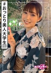 【如月にの】夏(22) 素人ホイホイZ・素人・浴衣・大学生・おっとり美人・むっつり・美少女・清楚・美乳・電マ・顔射・ハメ撮り