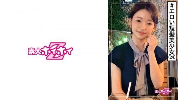 【姫川ゆうな】つき(24) 素人ホイホイZ・素人・ショートヘアー・美少女・元気・エロギャップ・清楚・美乳・顔射・ハメ撮り