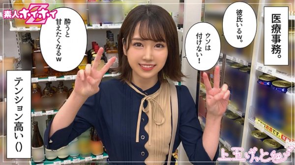 【堀北わん】堀北(21) 素人ホイホイZ・素人・医療事務・彼氏アリ・可愛い・フランク・美少女・色白・小柄・貧乳・顔射・ハメ撮り