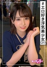 【堀北わん】堀北(21) 素人ホイホイZ・素人・医療事務・彼氏アリ・可愛い・フランク・美少女・色白・小柄・貧乳・顔射・ハメ撮り