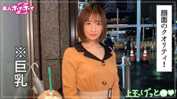 【成海美雨】雨美(25) 素人ホイホイZ・素人・ムチムチBODY・おっぱい・エロス・ギャップ・美少女・巨乳・美乳・色白・顔射・ハメ撮り