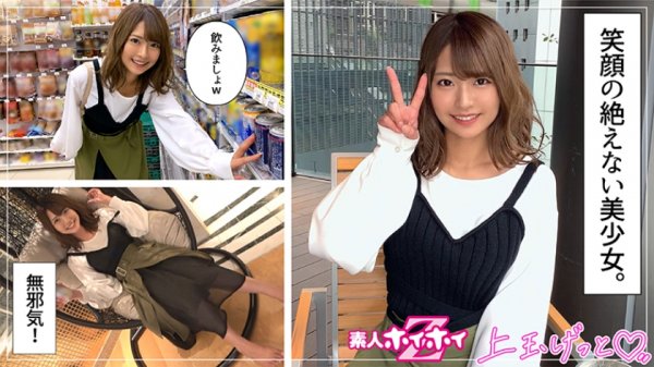 【東條なつ】なっちゃん(21) 素人ホイホイZ・素人・アイドル級・無邪気・感度良好・ご奉仕SEX・美少女・清楚・色白・微乳・くびれ・顔射・ハメ撮り