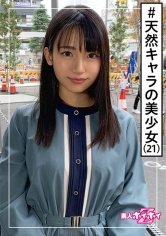 【宇流木さら】うるちゃん(21) 素人ホイホイZ・素人・ガチ可愛い・フリーター・キャラ最高・エロギャップ・美少女・清楚・美乳・顔射・ハメ撮り