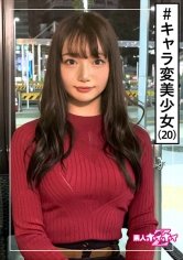 【斎藤まりな】マリナ(20) 素人ホイホイZ・素人・美容外科受付・お嬢様系美人・エロギャップ・変態・匂いフェチ・2発射・美少女・清楚・美乳・電マ・顔射・ハメ撮り