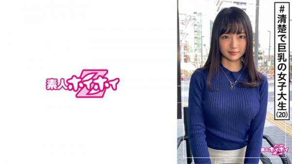 【夏愛あずさ】可憐(21) 素人ホイホイZ・素人・大学4年生・清楚・巨乳・スタイル抜群・おしとやか・感度良好・美少女・スレンダー・美乳・長身・ハメ撮り