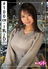 【神坂朋子】ミカサ(21) 素人ホイホイZ・素人・Iカップ・B100センチ・大学生・ゆるキャラ・美少女・巨乳・清楚・美乳・顔射・ハメ撮り