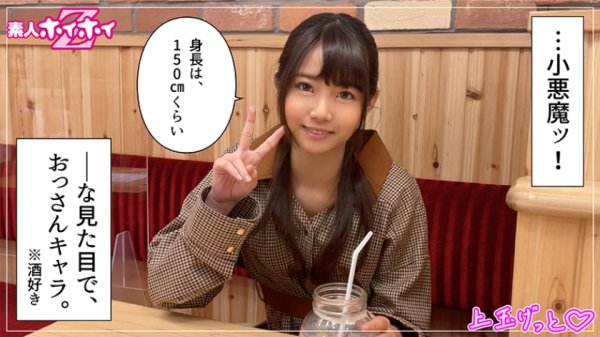 【永野いち夏】夏花(22) 素人ホイホイZ・素人・アパレル店員・小動物系・若さ・酒好き・オッさんの側面・挿入好き・美少女・清楚・黒髪・微乳・顔射・ハメ撮り