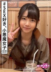 【永野いち夏】夏花(22) 素人ホイホイZ・素人・アパレル店員・小動物系・若さ・酒好き・オッさんの側面・挿入好き・美少女・清楚・黒髪・微乳・顔射・ハメ撮り