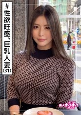 【REMI】LEMI(31) 素人ホイホイZ・素人・人妻・セフレあり・巨乳・色気・性欲強い・お姉さん・ハメ撮り・顔射・ハメ撮り
