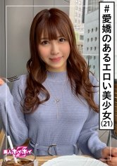 【朝日奈かれん】れんか(21) 素人ホイホイZ・素人・美人・愛嬌・オナニスト・ご奉仕・2発射・モデル体型・美少女・美乳・スレンダー・オナニー・顔射・ハメ撮り