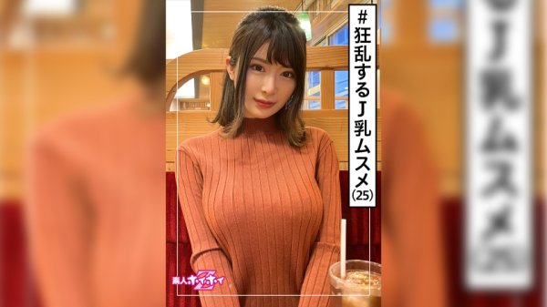 【辻井ほのか】カノ(25) 素人ホイホイZ・素人・3発射・高身長・元美容師・巨乳・お姉さん・美乳・ハメ撮り