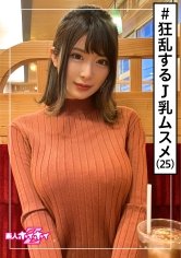 【辻井ほのか】カノ(25) 素人ホイホイZ・素人・3発射・高身長・元美容師・巨乳・お姉さん・美乳・ハメ撮り