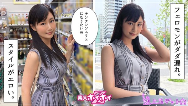 【堀内未果子】美果(25) 素人ホイホイZ・素人・看護士・2発射・巨乳・長身・お姉さん・美乳・ハメ撮り