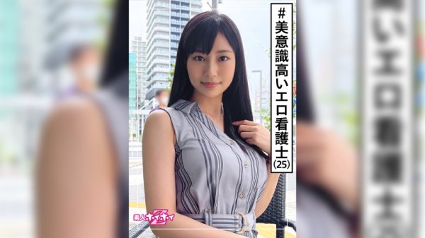 【堀内未果子】美果(25) 素人ホイホイZ・素人・看護士・2発射・巨乳・長身・お姉さん・美乳・ハメ撮り