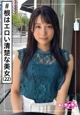 【広仲みなみ】ひろな(22) 素人ホイホイZ・素人・美少女・専門学生・清楚・潮吹き・美乳・美脚・美尻・ドキュメント・顔射・ハメ撮り