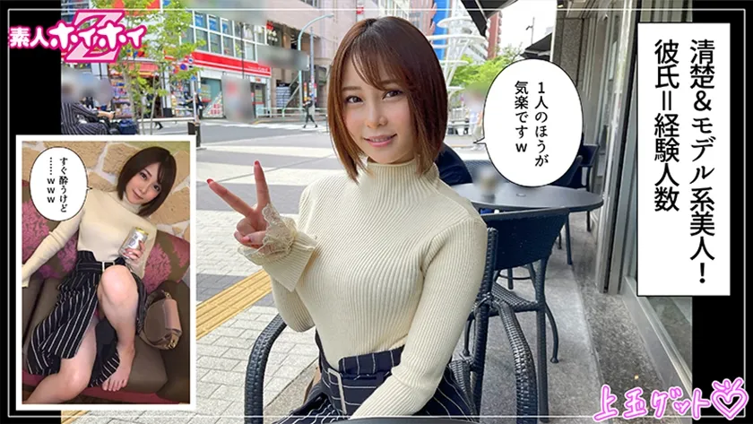 【希代あみ】希(25)  素人ホイホイZ・素人・お姉さん・清楚・G乳・顔射・ハメ撮り・酒・インドア・くびれ・ドキュメント