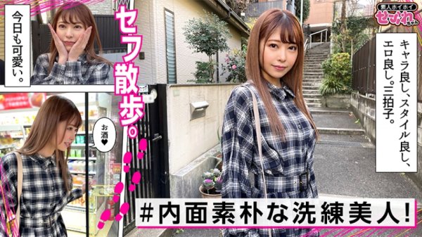 【森日向子】HINA(26) 素人ホイホイ・セフレ・おっとり・美人・スレンダー・キャラが良い・酒好き・性欲・エロい・美脚・電マ・顔射・ハメ撮り・敏感ボディ・オナニスト