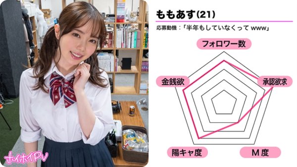 【百瀬あすか】ももあす【素人ホイホイPV／美少女／清楚／美乳／色白／顔射／ハメ撮り／個人撮影／モデル／コスプレ／オナニー／即尺】