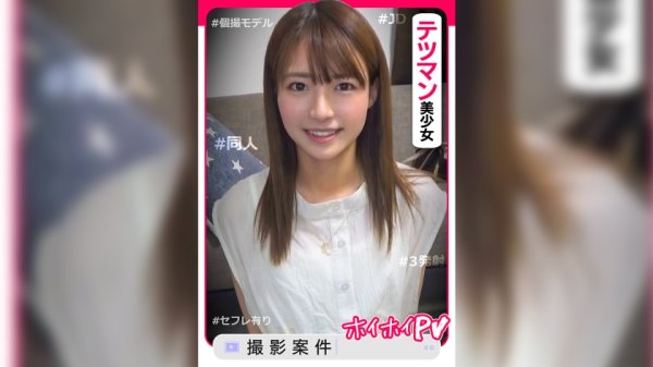 【東條なつ】なっちゃん【素人ホイホイPV／美少女／清楚／美乳／色白／顔射／ハメ撮り／個人撮影／モデル／コスプレ／3発射】