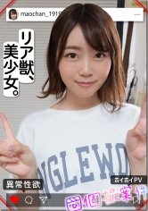 【渡辺まお】まおちゃん【素人ホイホイPV/美少女/清楚/美乳/顔射/ハメ撮り/個人撮影/モデル/コスプレ/ギャラハメ】