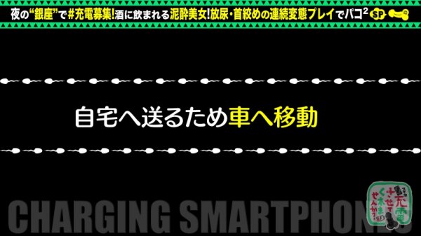 【美咲れいか】【Fカップ美人を放尿首絞め】モバイルバッテリーを借りて仕事上がりの美人受付嬢とパコパコSP！！銀座でナンパ待ちのヤリたがりエロ女登場！スレンダーで感度抜群♪電マで責めると床でガクピク絶頂しまくり！セックス後もバエる車内で淫行開始！www【充電させてくれませんか？NO.4】