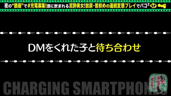 【美咲れいか】【Fカップ美人を放尿首絞め】モバイルバッテリーを借りて仕事上がりの美人受付嬢とパコパコSP！！銀座でナンパ待ちのヤリたがりエロ女登場！スレンダーで感度抜群♪電マで責めると床でガクピク絶頂しまくり！セックス後もバエる車内で淫行開始！www【充電させてくれませんか？NO.4】