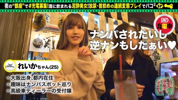 【美咲れいか】【Fカップ美人を放尿首絞め】モバイルバッテリーを借りて仕事上がりの美人受付嬢とパコパコSP！！銀座でナンパ待ちのヤリたがりエロ女登場！スレンダーで感度抜群♪電マで責めると床でガクピク絶頂しまくり！セックス後もバエる車内で淫行開始！www【充電させてくれませんか？NO.4】