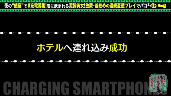 【美咲れいか】【Fカップ美人を放尿首絞め】モバイルバッテリーを借りて仕事上がりの美人受付嬢とパコパコSP！！銀座でナンパ待ちのヤリたがりエロ女登場！スレンダーで感度抜群♪電マで責めると床でガクピク絶頂しまくり！セックス後もバエる車内で淫行開始！www【充電させてくれませんか？NO.4】