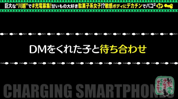 【バックでイキ狂う敏感スレンダー美少女】モバイルバッテリーを借りて駄菓子女子とパコパコSP！！引き締まった美ボディを好き放題！大画面AV観賞からの徹底電マ責め！デカチン頬張りシックスナイン！バック中心に巨根チ●コを味わえ！！【充電させてくれませんか？NO.5】
