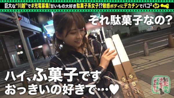 【バックでイキ狂う敏感スレンダー美少女】モバイルバッテリーを借りて駄菓子女子とパコパコSP！！引き締まった美ボディを好き放題！大画面AV観賞からの徹底電マ責め！デカチン頬張りシックスナイン！バック中心に巨根チ●コを味わえ！！【充電させてくれませんか？NO.5】