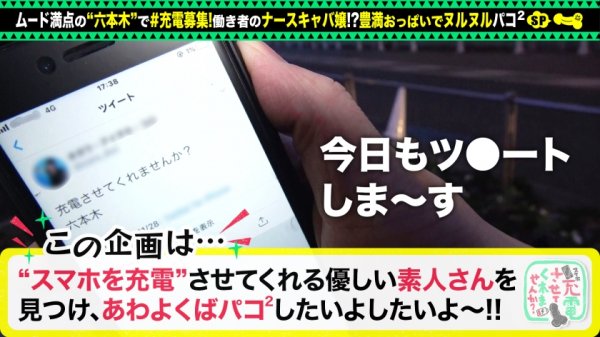 【川村晴】【特盛Hカップお姉さん】モバイルバッテリーを借りてナースキャバ嬢とパコパコSP！！巨乳にくびれの反則級美スタイル！乳首ローター装着でおっぱい釣り上げ！敏感マ●コはエッチに消毒潮噴射！ぶっとい注射でたっぷり中出し連続セックス！！！【充電させてくれませんか？NO.6】