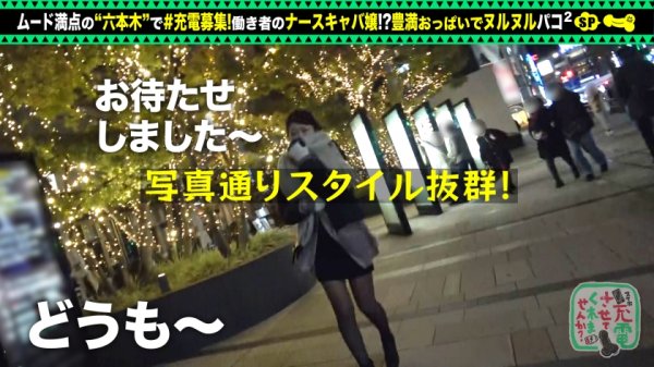 【川村晴】【特盛Hカップお姉さん】モバイルバッテリーを借りてナースキャバ嬢とパコパコSP！！巨乳にくびれの反則級美スタイル！乳首ローター装着でおっぱい釣り上げ！敏感マ●コはエッチに消毒潮噴射！ぶっとい注射でたっぷり中出し連続セックス！！！【充電させてくれませんか？NO.6】