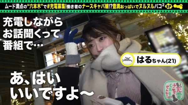 【川村晴】【特盛Hカップお姉さん】モバイルバッテリーを借りてナースキャバ嬢とパコパコSP！！巨乳にくびれの反則級美スタイル！乳首ローター装着でおっぱい釣り上げ！敏感マ●コはエッチに消毒潮噴射！ぶっとい注射でたっぷり中出し連続セックス！！！【充電させてくれませんか？NO.6】